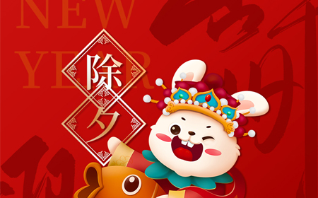 深纜科技恭祝大家新年快樂！